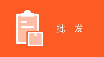 批發商城小程序適用于批發小程序,批發商城系統,批發商城小程序等場景